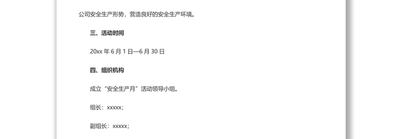 安全生产月实施方案3