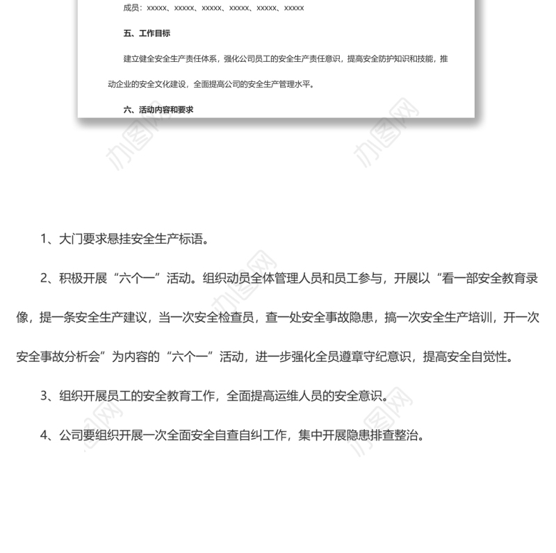 安全生产月实施方案3