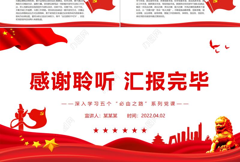 走好“五个必由之路”之坚持党的全面领导PPT红色党政风深入学习五个“必由之路”系列党课课件模板