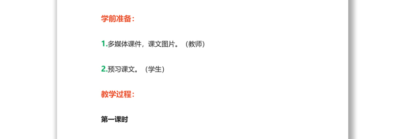 2022秋天教案课文第1课小学一年级语文上册部编人教版