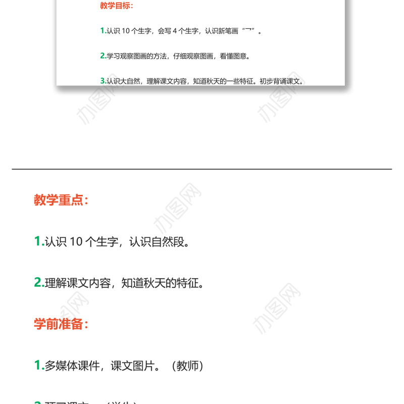 2022秋天教案课文第1课小学一年级语文上册部编人教版