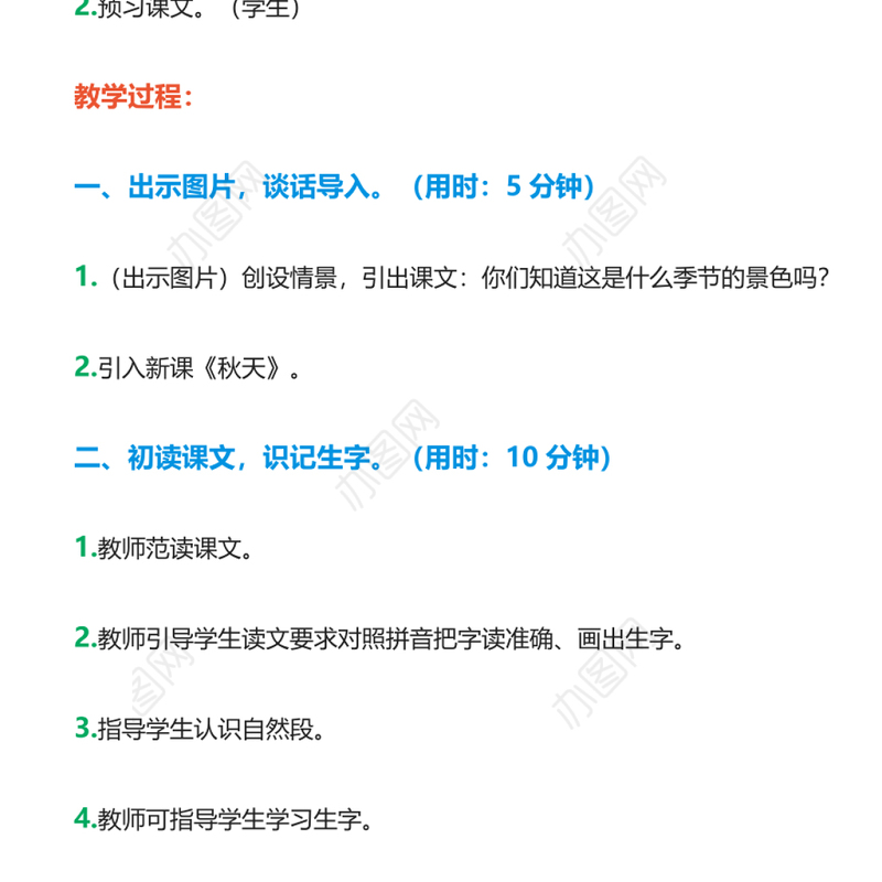 2022秋天教案课文第1课小学一年级语文上册部编人教版