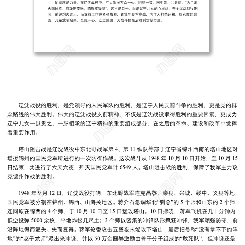 支前精神 无私奉献顾全大局万众一心传承红色基因弘扬支前精神党课演讲稿