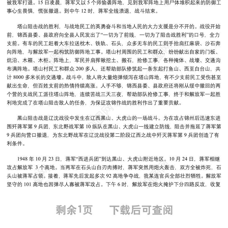 支前精神 无私奉献顾全大局万众一心传承红色基因弘扬支前精神党课演讲稿