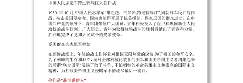 【庆祝建团百年·100个团史故事9】巩固新生人民政权的积极力量