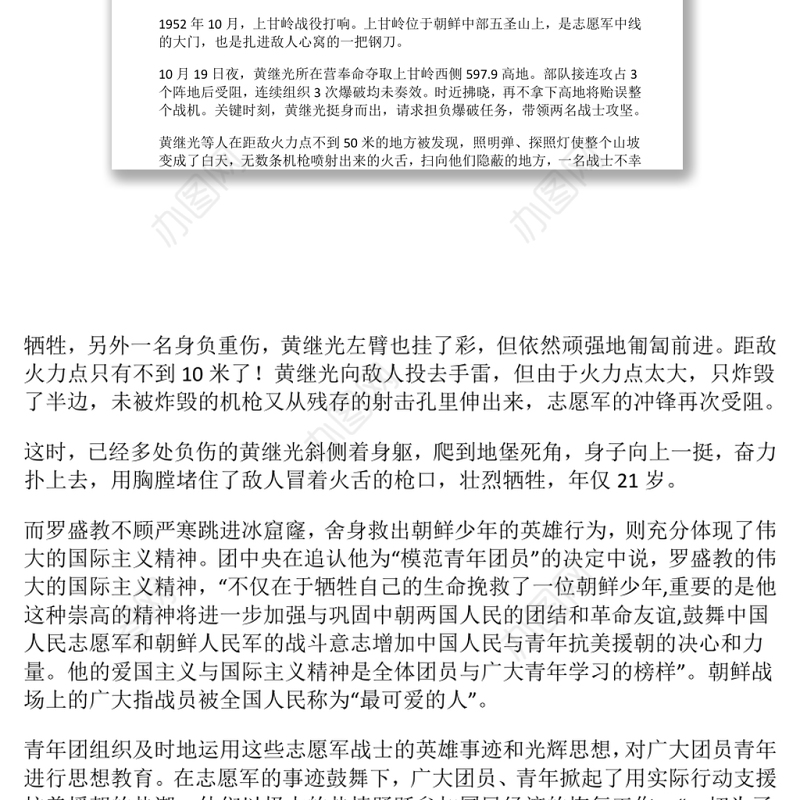 【庆祝建团百年·100个团史故事9】巩固新生人民政权的积极力量