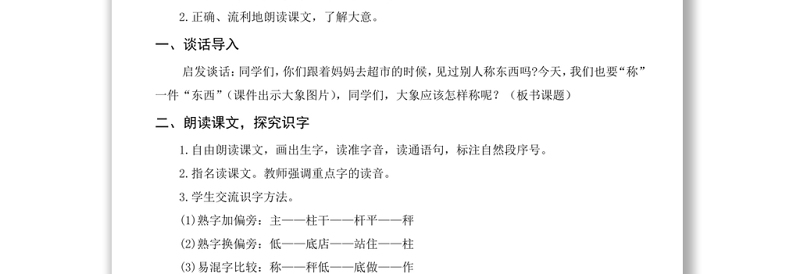 2022曹冲称象教案课文第4课小学二年级语文上册部编人教版