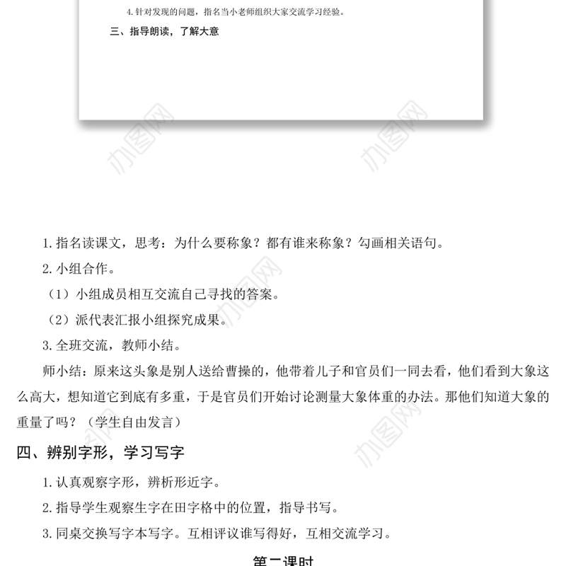 2022曹冲称象教案课文第4课小学二年级语文上册部编人教版