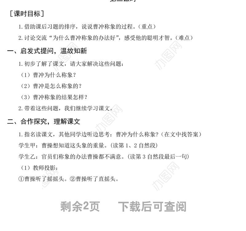 2022曹冲称象教案课文第4课小学二年级语文上册部编人教版