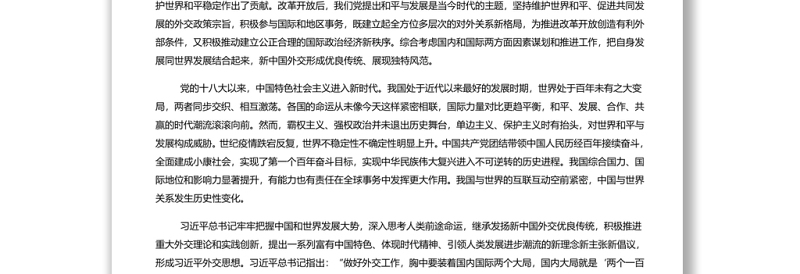 服务民族复兴促进人类进步 党员干部学习教育专题党课演讲稿