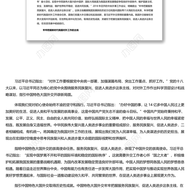 服务民族复兴促进人类进步 党员干部学习教育专题党课演讲稿