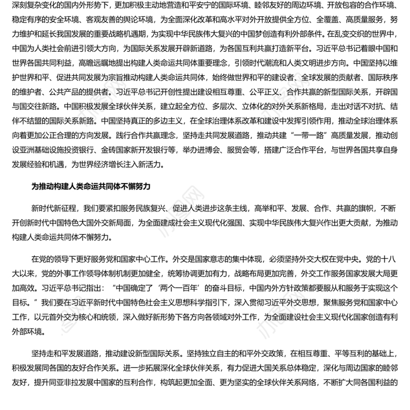 服务民族复兴促进人类进步 党员干部学习教育专题党课演讲稿