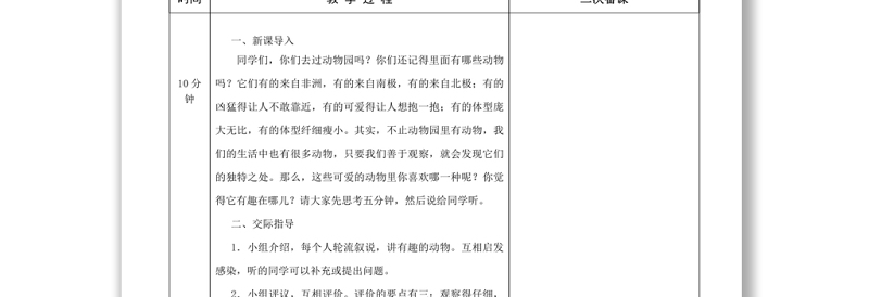 2022有趣的动物教案口语交际小学二年级语文上册部编人教版