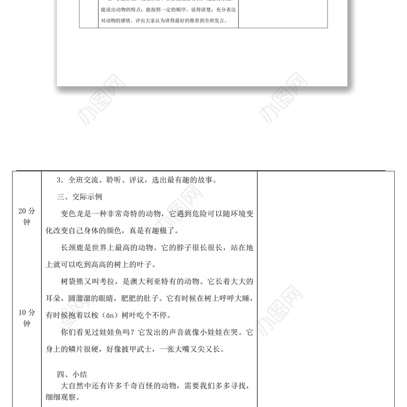 2022有趣的动物教案口语交际小学二年级语文上册部编人教版