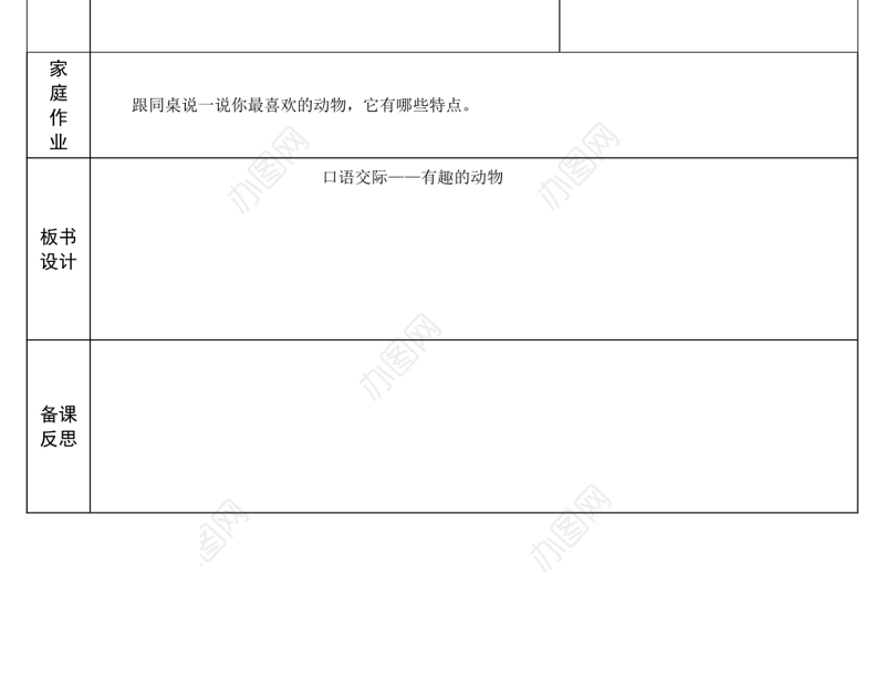 2022有趣的动物教案口语交际小学二年级语文上册部编人教版