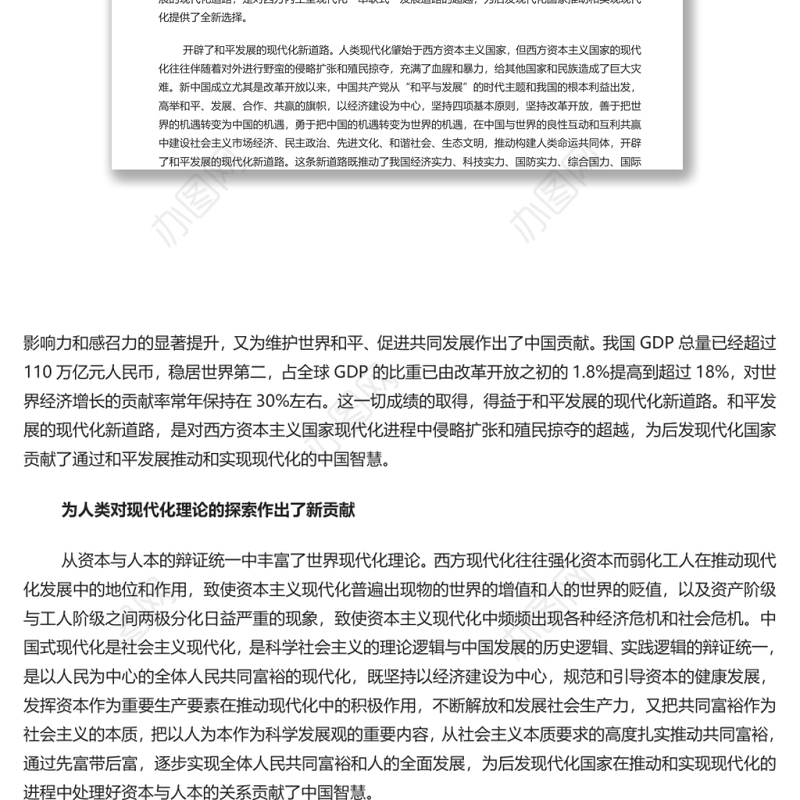 中国式现代化的世界意义 党员干部学习教育专题党课演讲稿