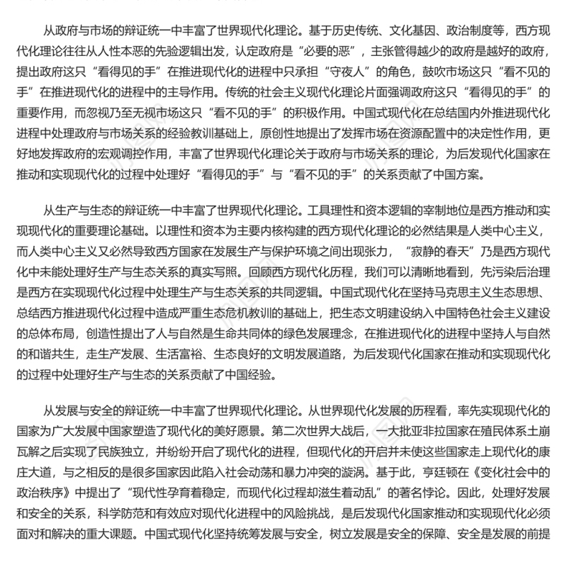 中国式现代化的世界意义 党员干部学习教育专题党课演讲稿