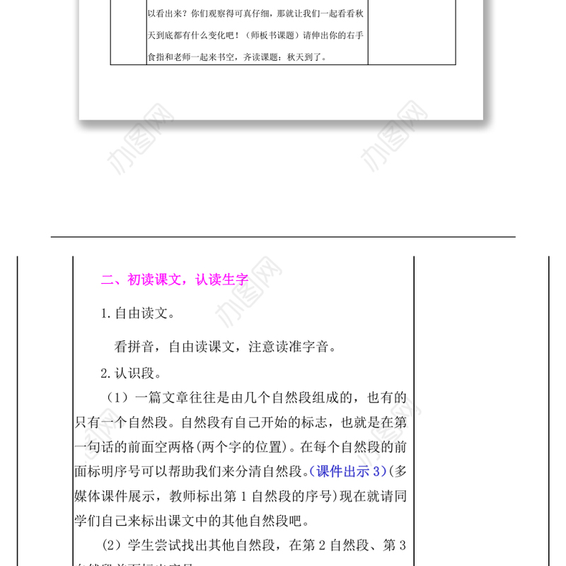 2022秋天教案课文第1课小学一年级语文上册部编人教版 