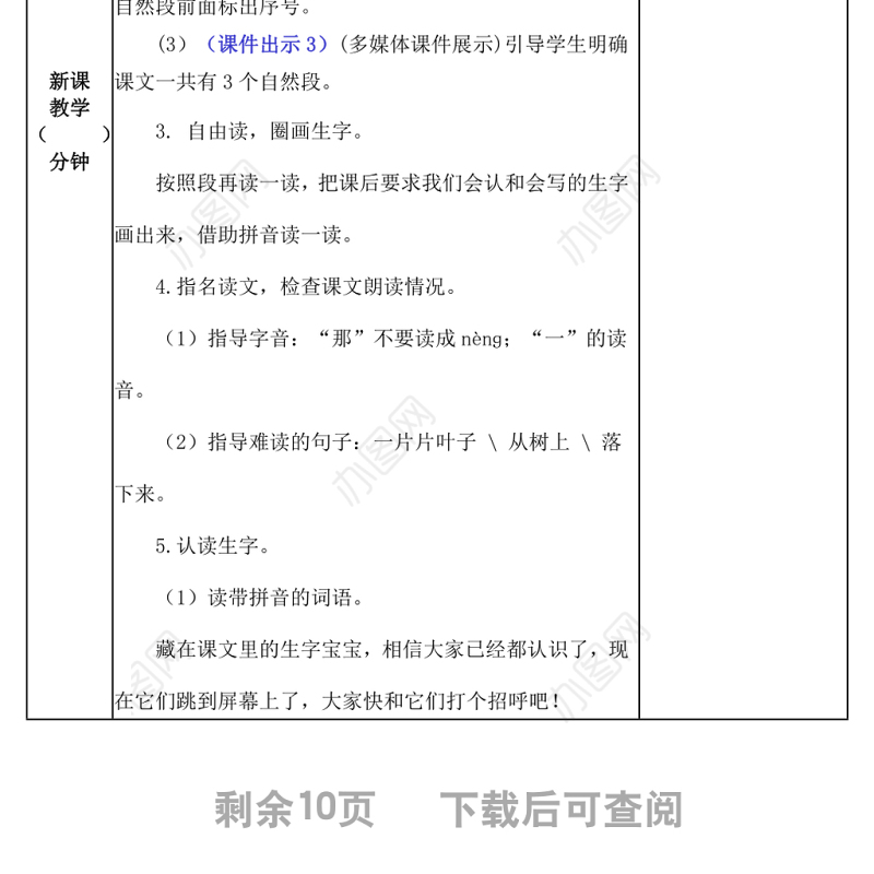 2022秋天教案课文第1课小学一年级语文上册部编人教版 