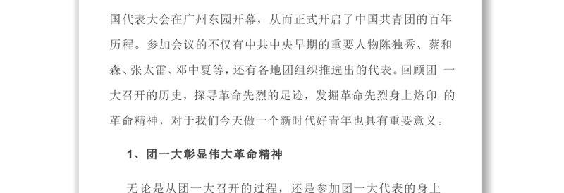 新时代好青年要争做“五个模范”