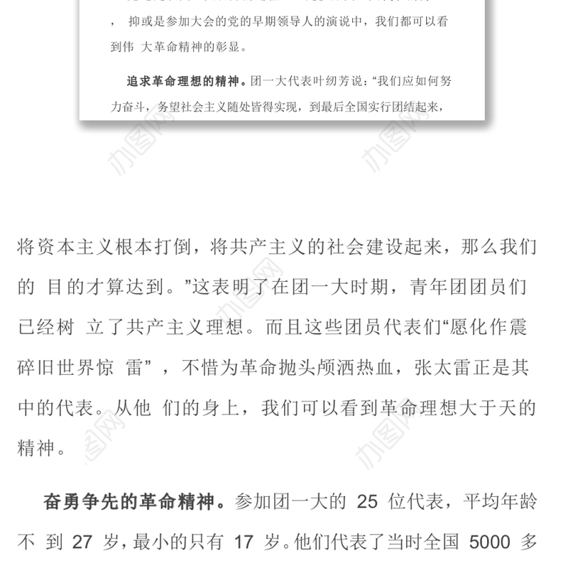 新时代好青年要争做“五个模范”