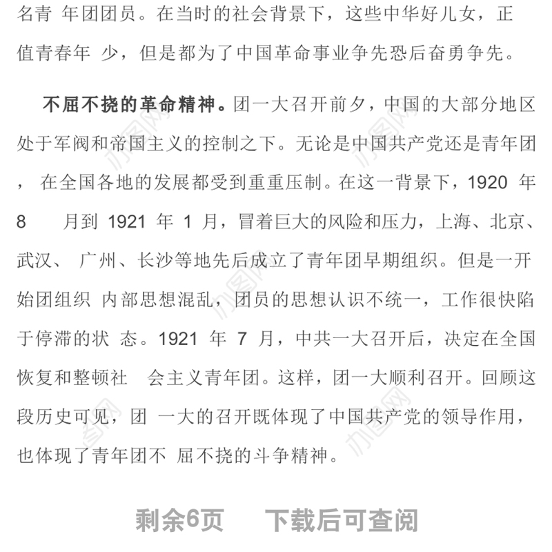 新时代好青年要争做“五个模范”