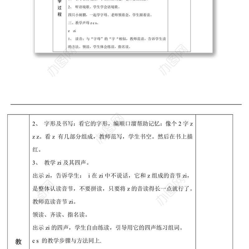 2022z c s教案汉语拼音小学一年级语文上册部编人教版