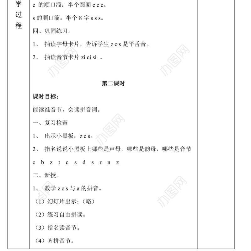 2022z c s教案汉语拼音小学一年级语文上册部编人教版