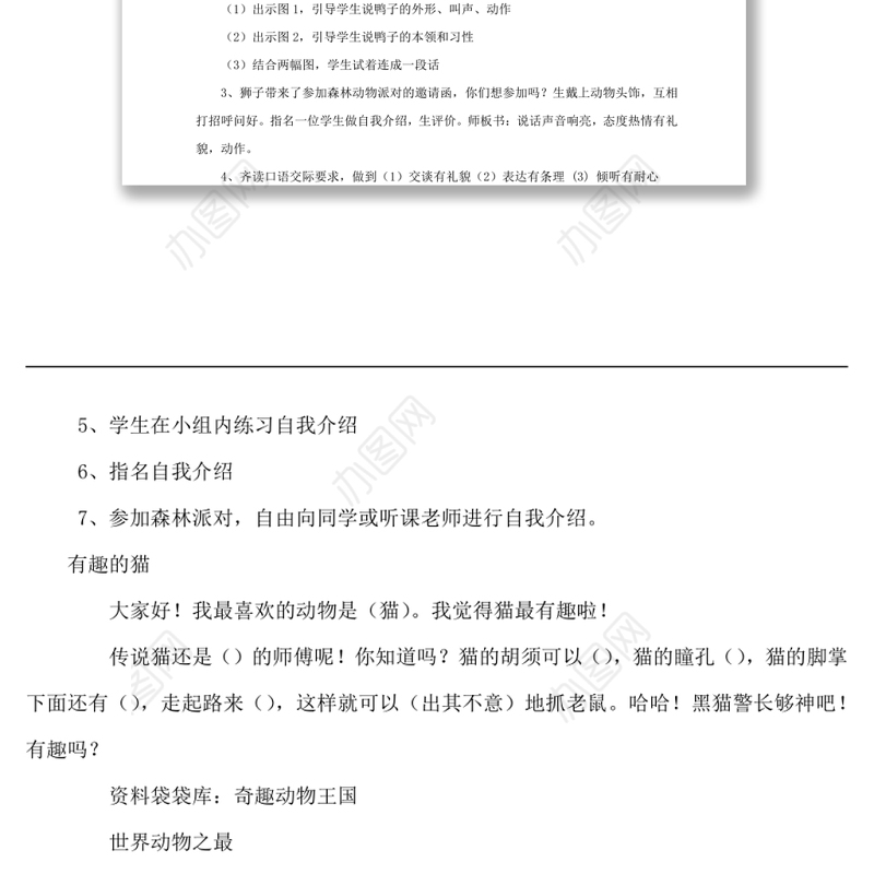 2022有趣的动物教案口语交际小学二年级语文上册部编人教版