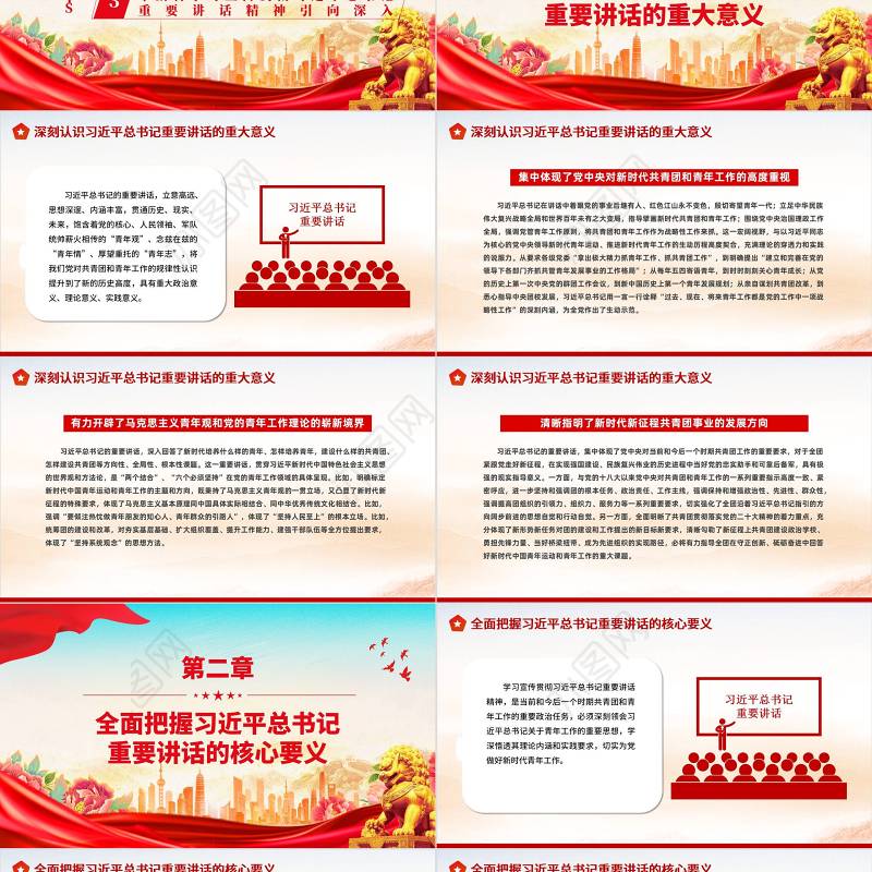 挺膺担当书写强国有我的青春答卷PPT红色精美团员青年为强国建设民族复兴伟业挺膺担当团委团课下载