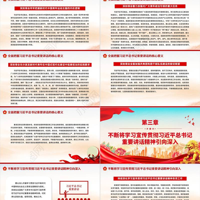 挺膺担当书写强国有我的青春答卷PPT红色精美团员青年为强国建设民族复兴伟业挺膺担当团委团课下载