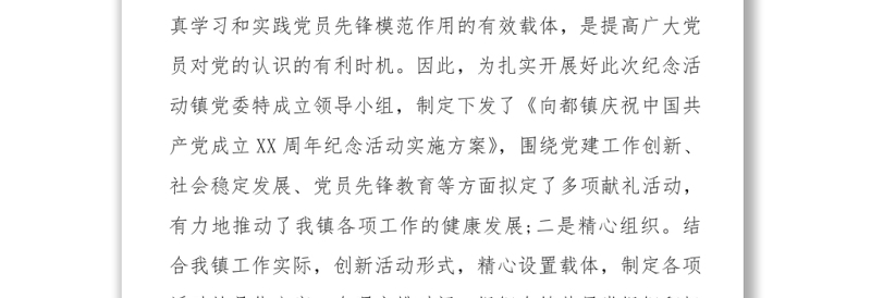 庆“七一”系列活动工作总结