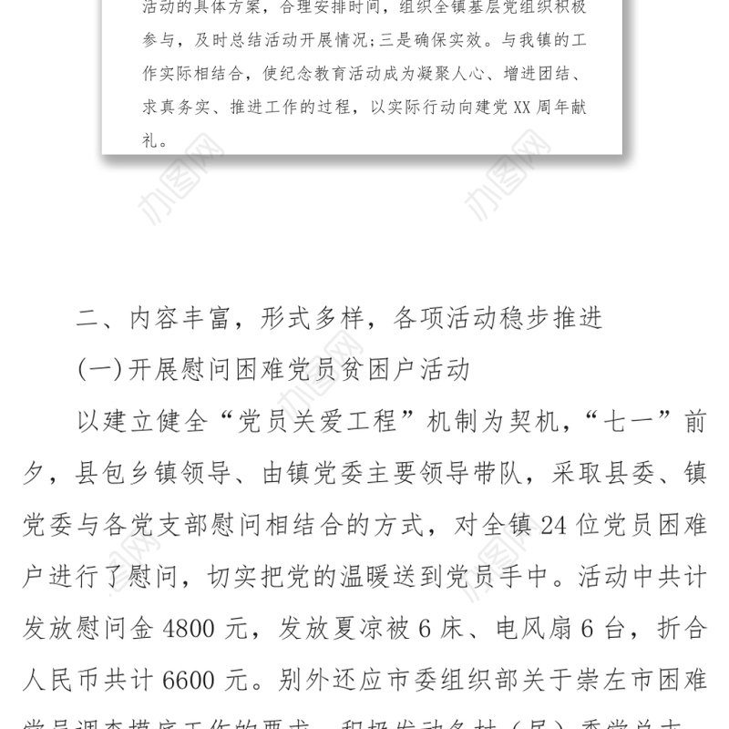 庆“七一”系列活动工作总结