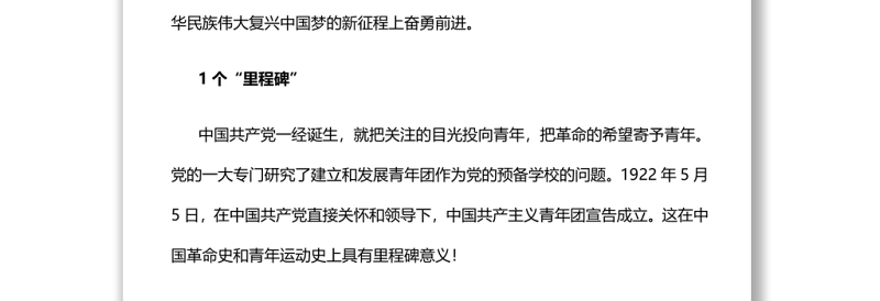红色简洁数读在庆祝中国共青团成立100周年大会上的重要讲话团课演讲稿