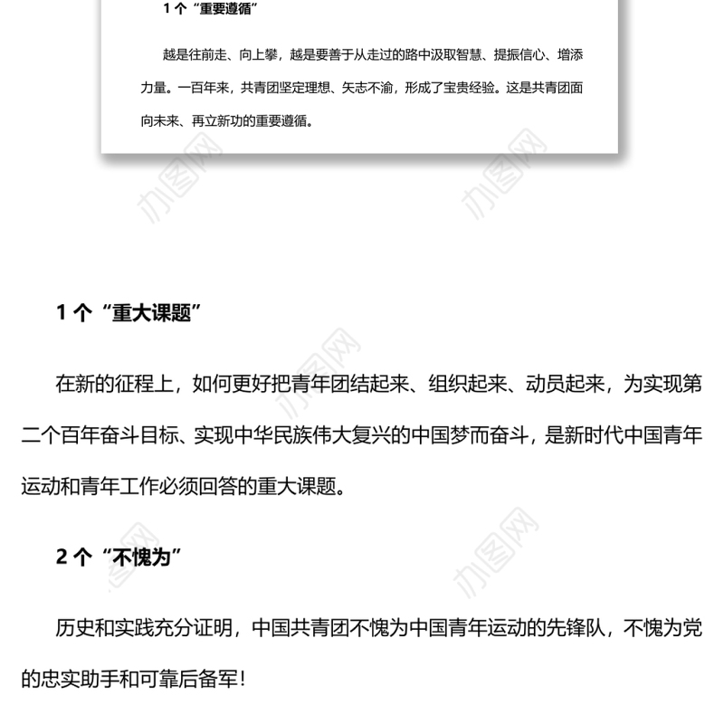 红色简洁数读在庆祝中国共青团成立100周年大会上的重要讲话团课演讲稿