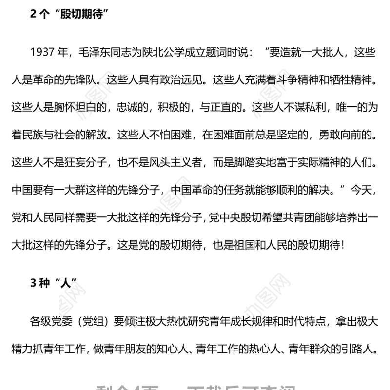 红色简洁数读在庆祝中国共青团成立100周年大会上的重要讲话团课演讲稿