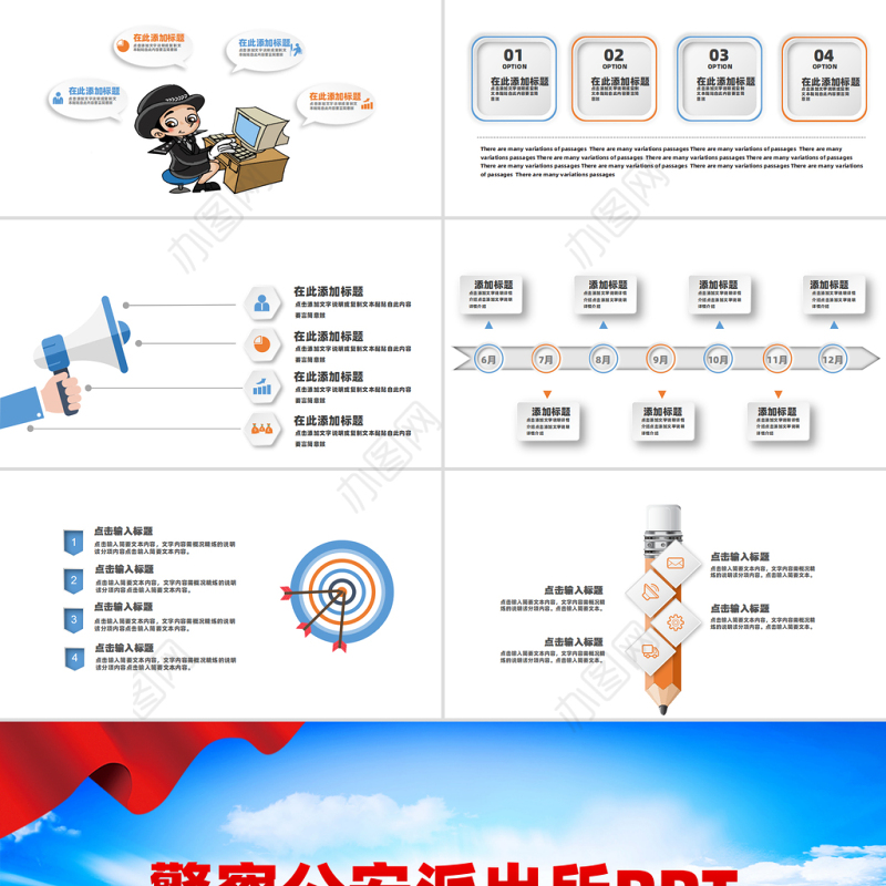 2025警察公安派出所年终总结工作汇报PPT下载