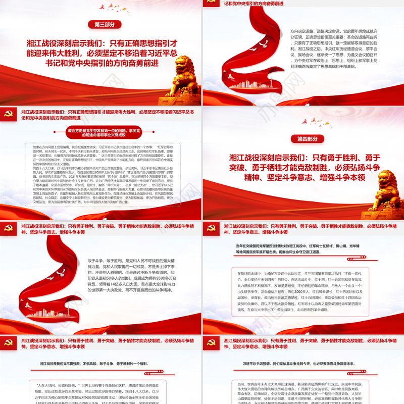 用好红色资源PPT红色质感从湘江战役中汲取再长征的力量认识党的百年奋斗的辉煌成就艰辛历程和历史经验党课
