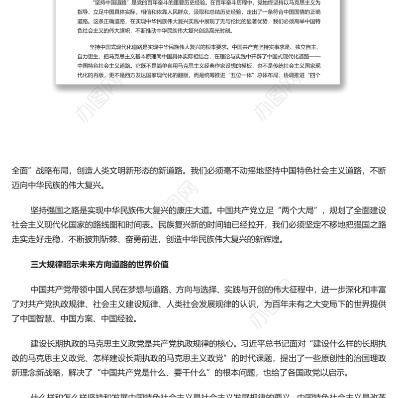 坚持中国特色社会主义实现中华民族伟大复兴 党员干部深入学习五个必由之路专题党课演讲稿