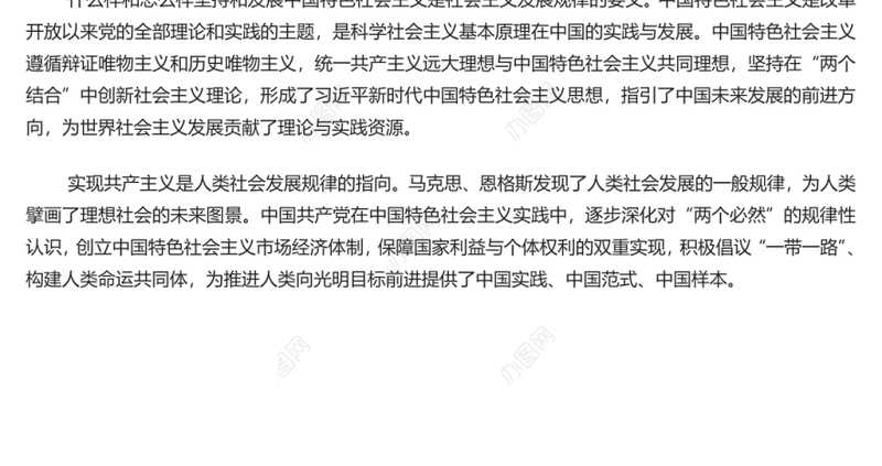 坚持中国特色社会主义实现中华民族伟大复兴 党员干部深入学习五个必由之路专题党课演讲稿