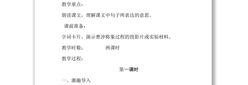 2022曹冲称象教案课文第4课小学二年级语文上册部编人教版