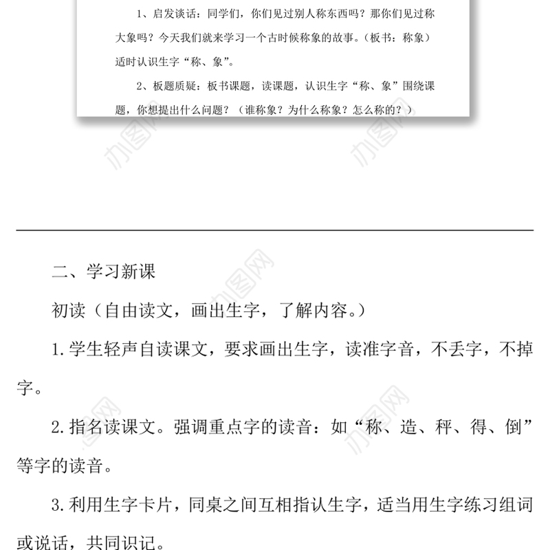 2022曹冲称象教案课文第4课小学二年级语文上册部编人教版