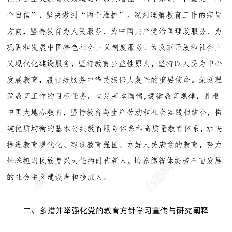 党的教育方针 关于深入学习宣传贯彻党的教育方针的通知演讲稿