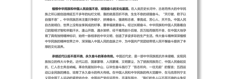 在团结奋斗中创造新的历史伟业 党员干部深入学习《决议》专题党课演讲稿