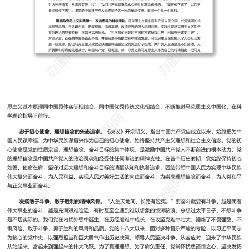 在团结奋斗中创造新的历史伟业 党员干部深入学习《决议》专题党课演讲稿