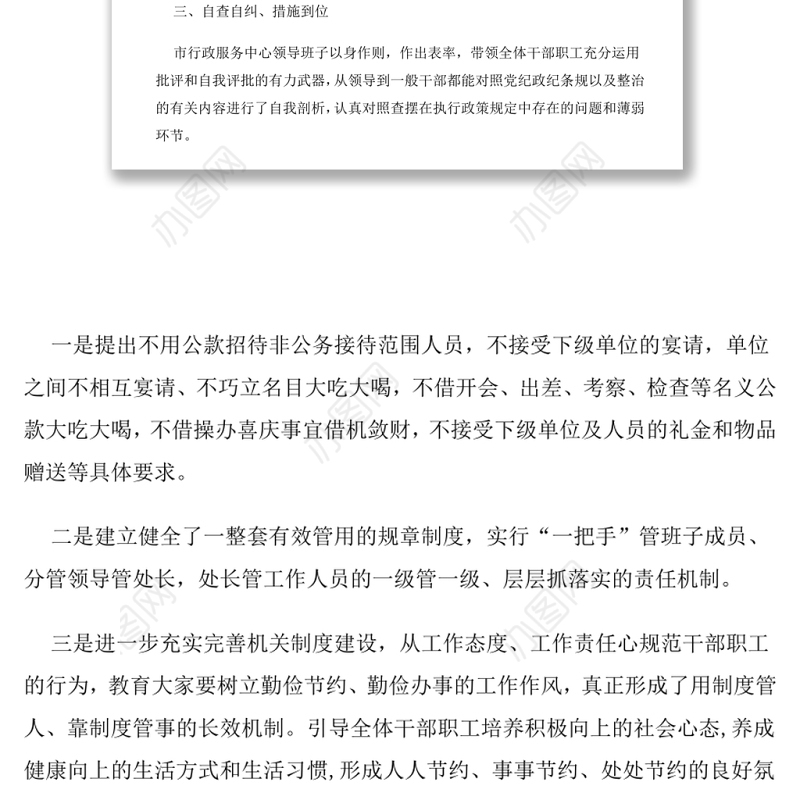 违规吃喝专项治理工作自查报告（二）