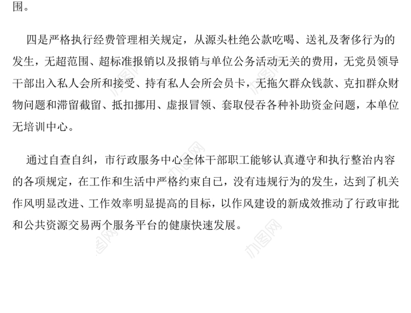 违规吃喝专项治理工作自查报告（二）