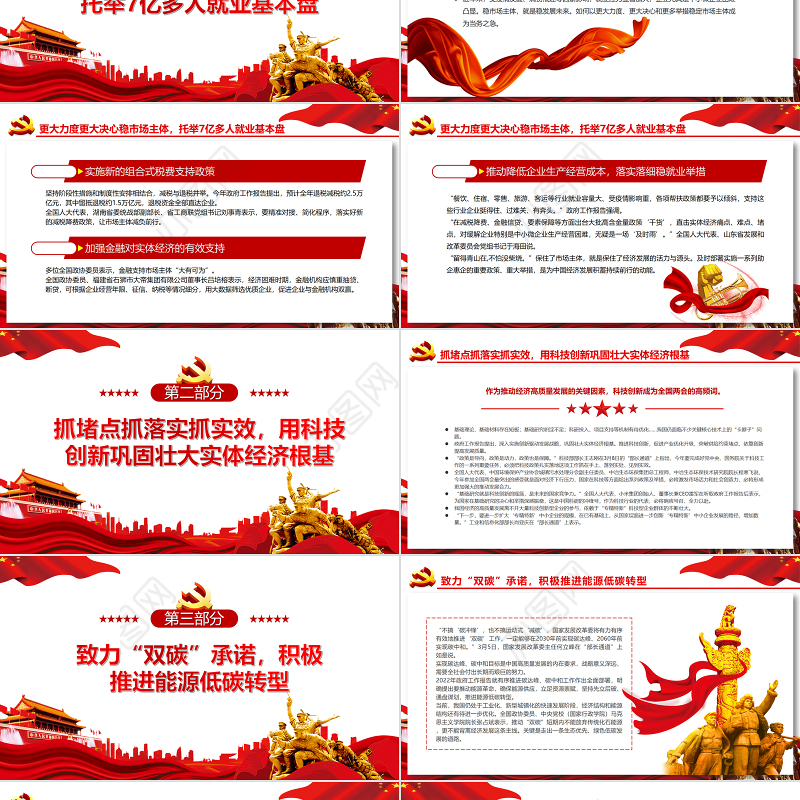 爬坡过坎勇攻坚PPT红色大气中国经济必将行稳致远2022两会专题党课课件