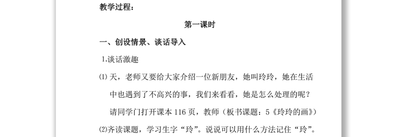 2022玲玲的画教案课文第5课小学二年级语文上册部编人教版