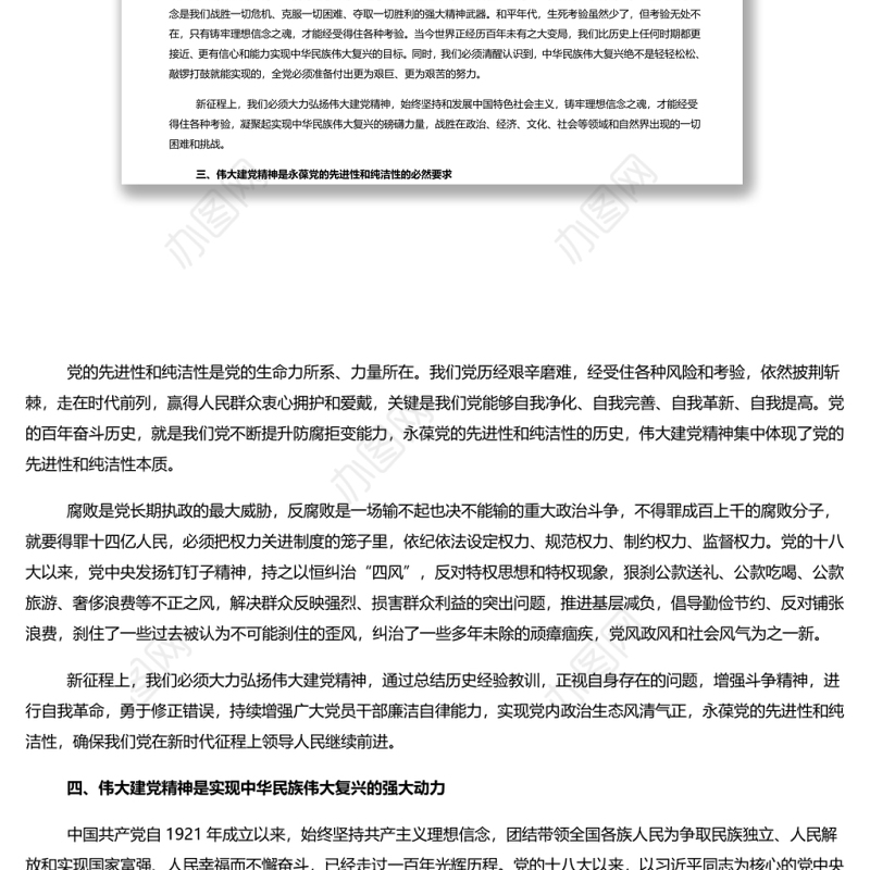 深刻认识伟大建党精神的历史意蕴和时代价值 党员干部学习教育专题党课演讲稿